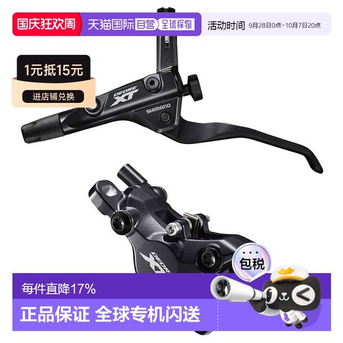欧洲直邮SHIMANO Deore XT T8100 前刹车 中性