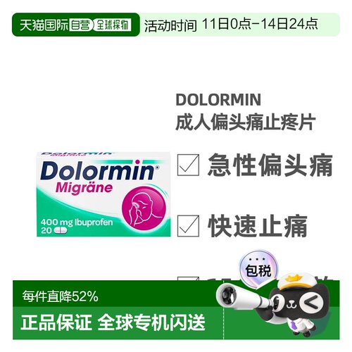 欧洲直邮德国药房Dolormin成人布洛芬偏头痛止疼片20粒快速缓解