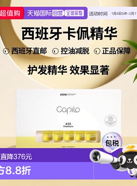 西班牙直邮西班牙卡彼capilo精华33 号10支*7ml/盒控油减脱正品