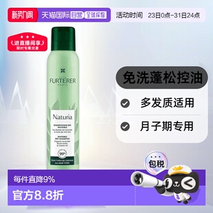 蓬松控油月子去油正品 欧洲直邮馥绿德雅免洗头发喷雾200ml 瓶