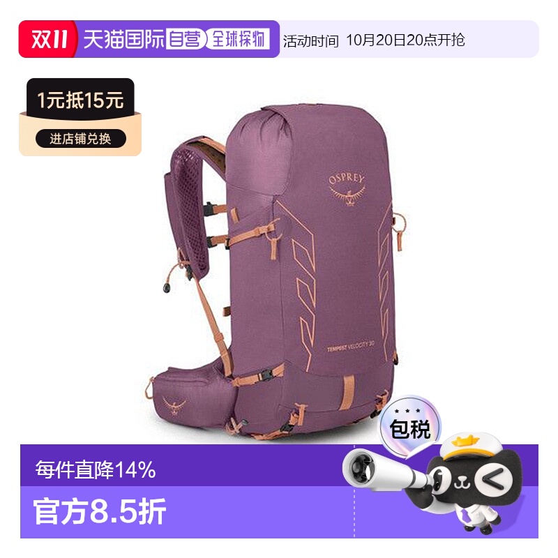 欧洲直邮Osprey暴风速率Tempest Velocity女款户外登山徒步背包