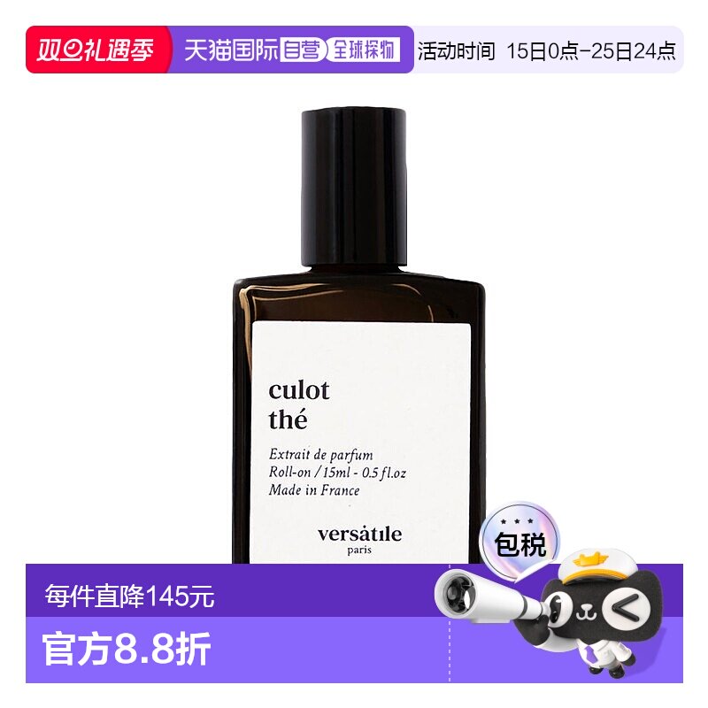 欧洲直邮VERSATILE法国小众滚珠浓香水香精油15ml#THE白桃茶歇