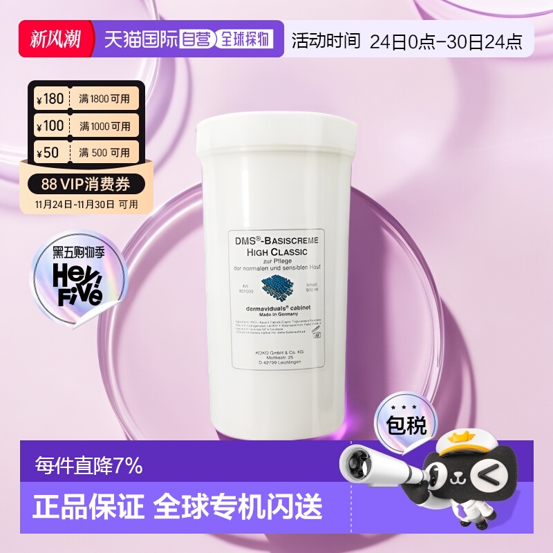 dms德国直邮中性肌肤院装修复乳