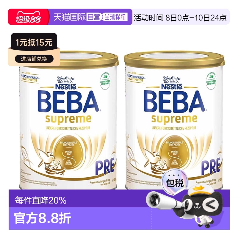 2罐装 欧洲直邮德国雀巢BEBA至尊pre段婴幼儿牛奶粉800g/罐 6个月