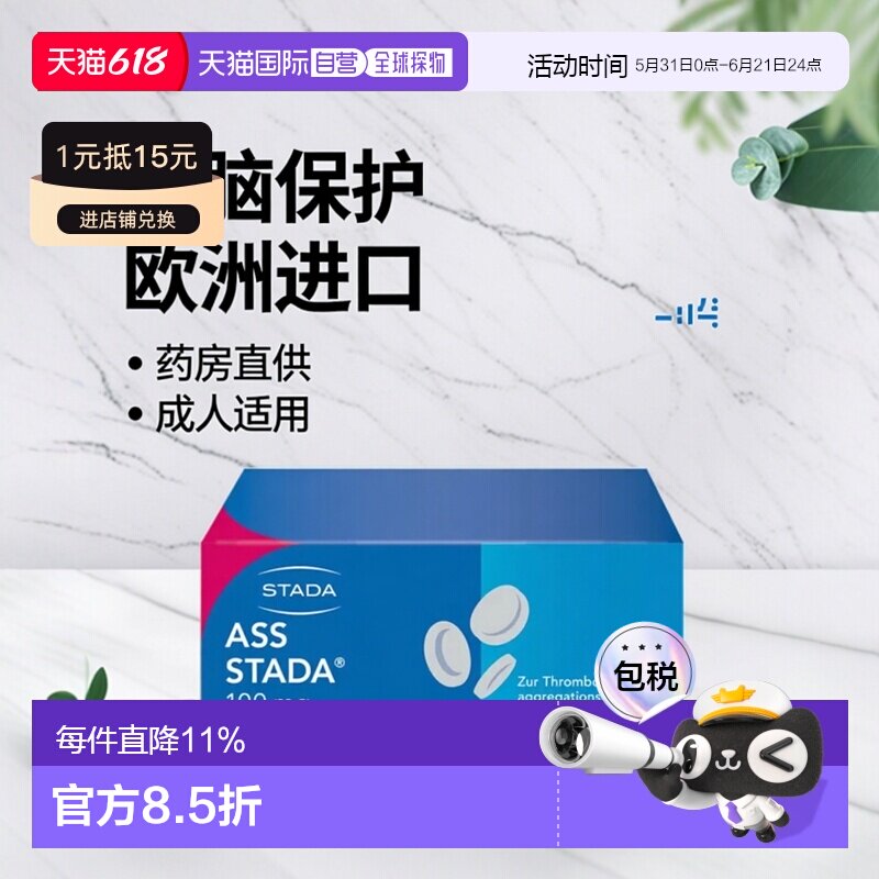 欧洲直邮德国药房Stada心脑梗血栓溶血乙酰水杨酸100mg肠溶片100