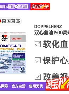 【120粒大容量】德国双心深海鱼油软胶囊Omega3高浓度益脑DHA成人
