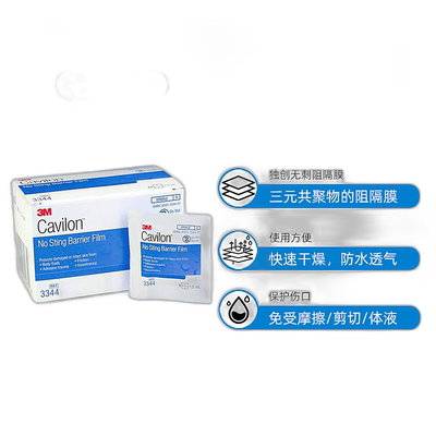 欧洲直邮3M Cavilon液体敷料进口皮肤保护膜造口伤口护理红屁股