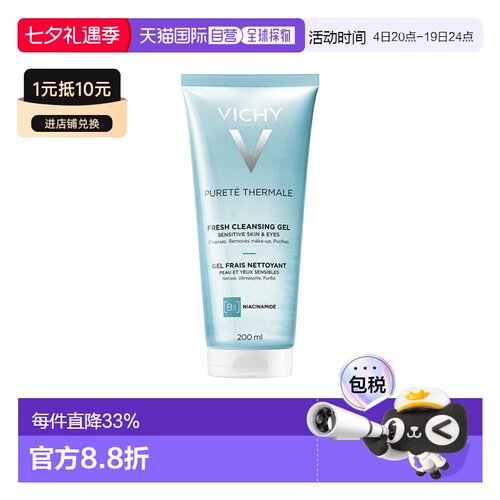 欧洲直邮Vichy薇姿温泉纯净清爽洁面啫喱200ml水杨酸告白礼物正品