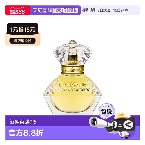 欧洲直邮Marina de Bourbon皇家玛丽娜金色王朝浓香水 30-50正品