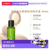 欧洲直邮德国PRIMAEVERA乐活族有机摩洛哥阿甘油 面部 30ml正品