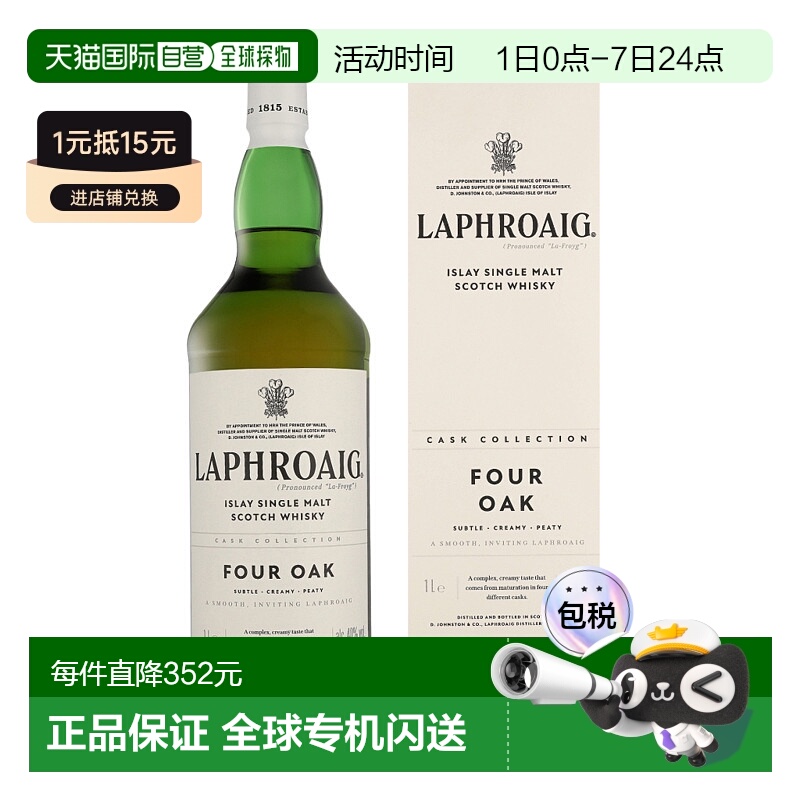 欧洲直邮Laphroaig Four Oak + GB