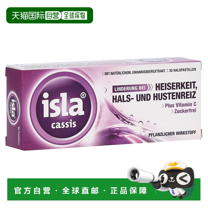 德国药房Isla润喉糖护嗓含片30粒黑加仑味缓解喉咙干痒