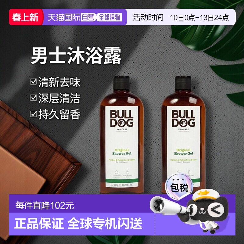 欧洲直邮英国bulldog斗牛犬男士沐浴露去味清洁天竺葵香味500ml