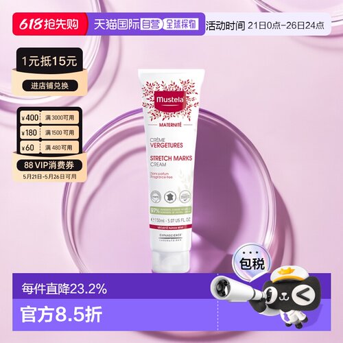 欧洲直邮Mustela/妙思乐孕产妇预防修护双效按摩修护霜150ml正品