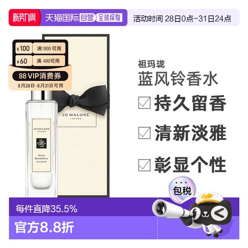 香港直邮JoMaloneLondon祖玛珑蓝风铃30ml香水持久留香正品