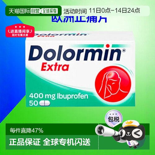 欧洲直邮德国药房Dolormin加强版布诺芬止痛消炎发烧退烧片50粒