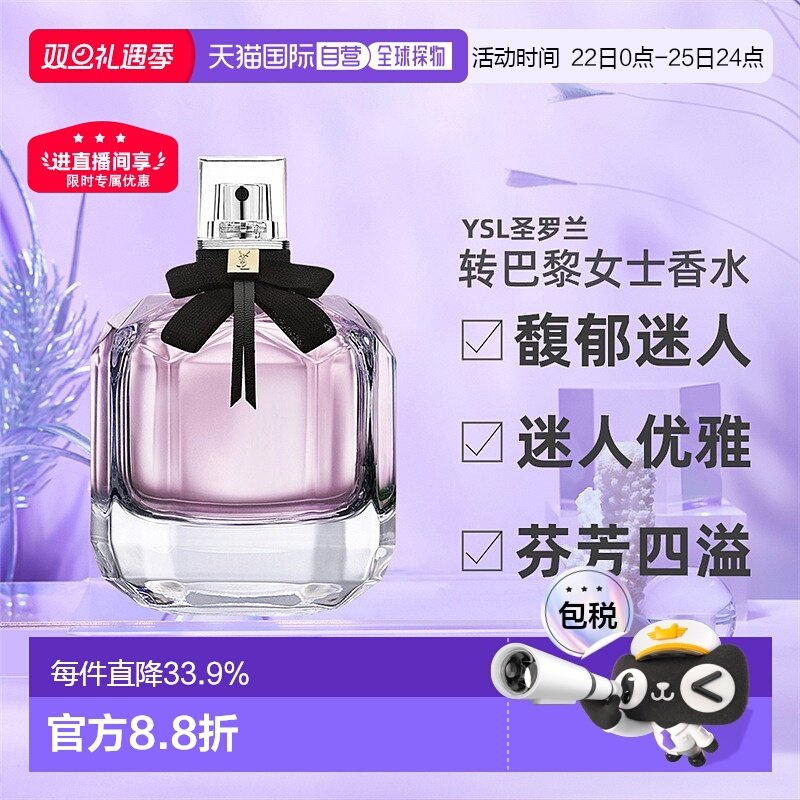 YSL圣罗兰Mon Paris反转巴黎女士香水EDP30/50/90/150ml