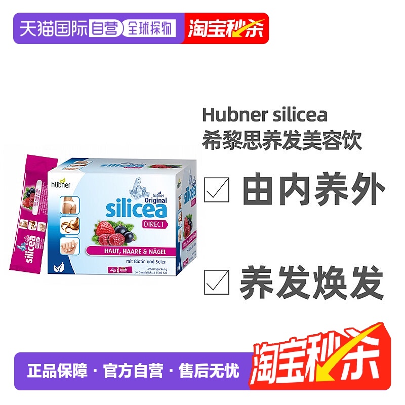 欧洲直邮Silicea希黎思养发美容饮水溶性硅素红果/杏桃味15ml*30