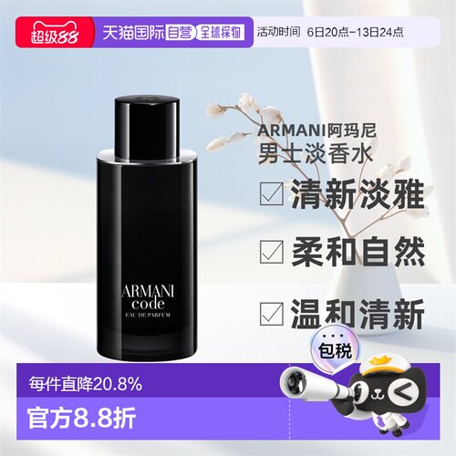 欧洲直邮ARMANI阿玛尼code parfum男士淡香水EDT50/75/125ml正品