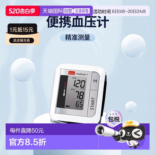 德国药房BOSO博世全自动手腕式电子血压计 附便携旅行盒