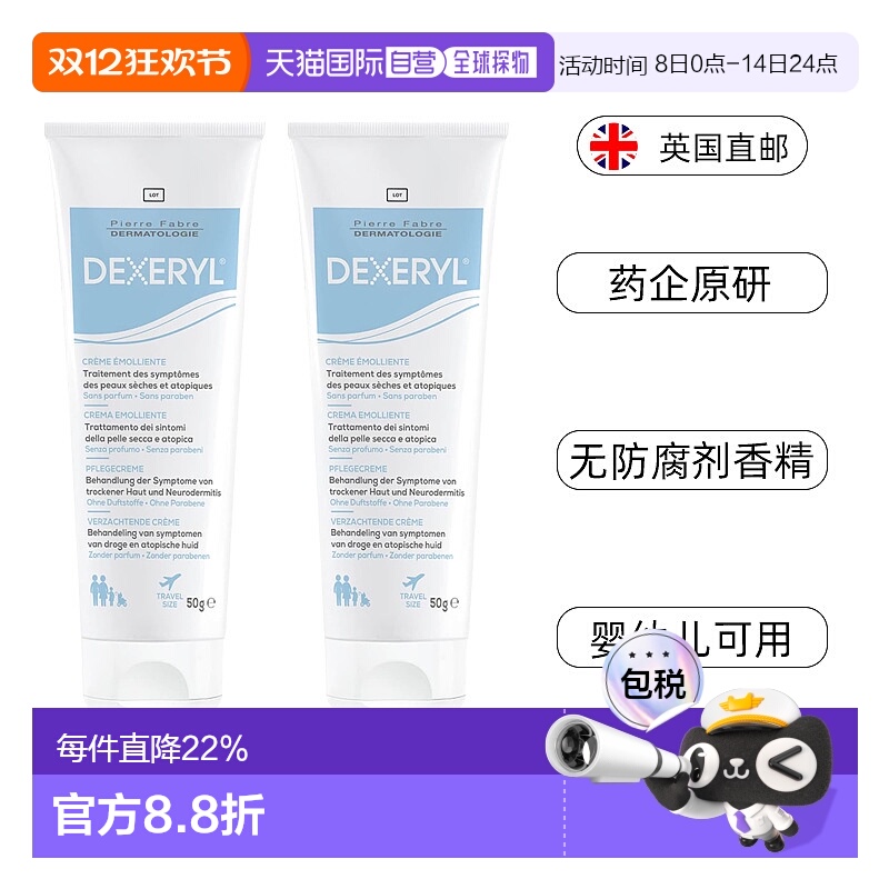 欧洲直邮原研Dexeryl法国万能霜非仿制保湿宝宝身体乳湿疹婴幼儿