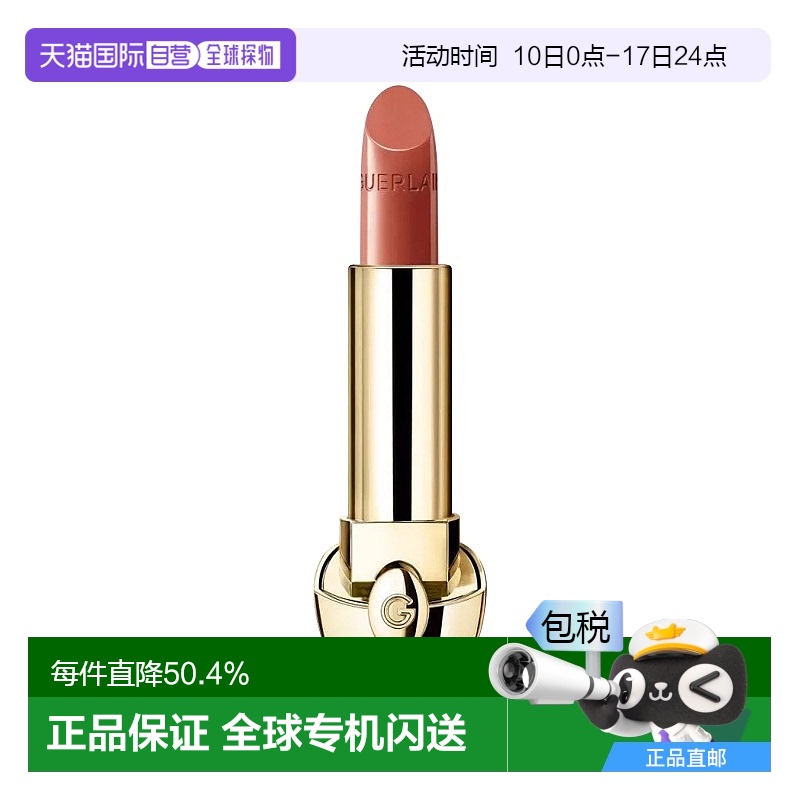 Guerlain娇兰 臻彩宝石唇膏锻光口红替换芯3.5g #08外壳
