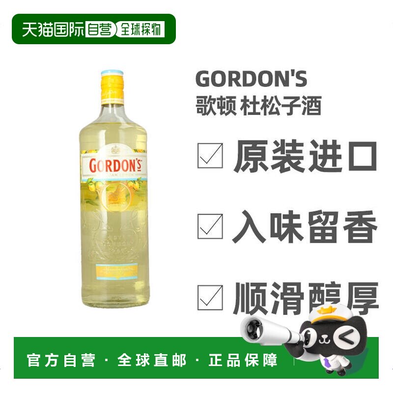 欧洲直邮gordon's哥顿金酒37.5度1000ml英国原装进口洋酒口味极佳