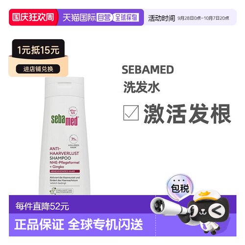 欧洲直邮德国药房Sebamed施巴洗发水200ml无硅油pH正品