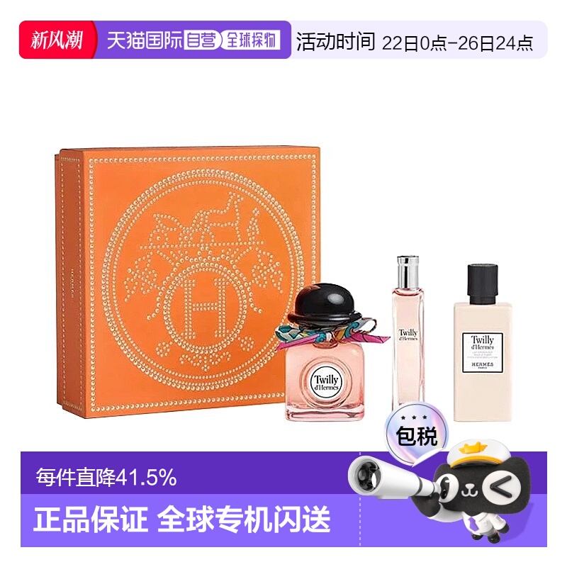 欧洲直邮Hermes爱马仕丝意香水礼盒香水50ml+15ml+身体乳40ml正品