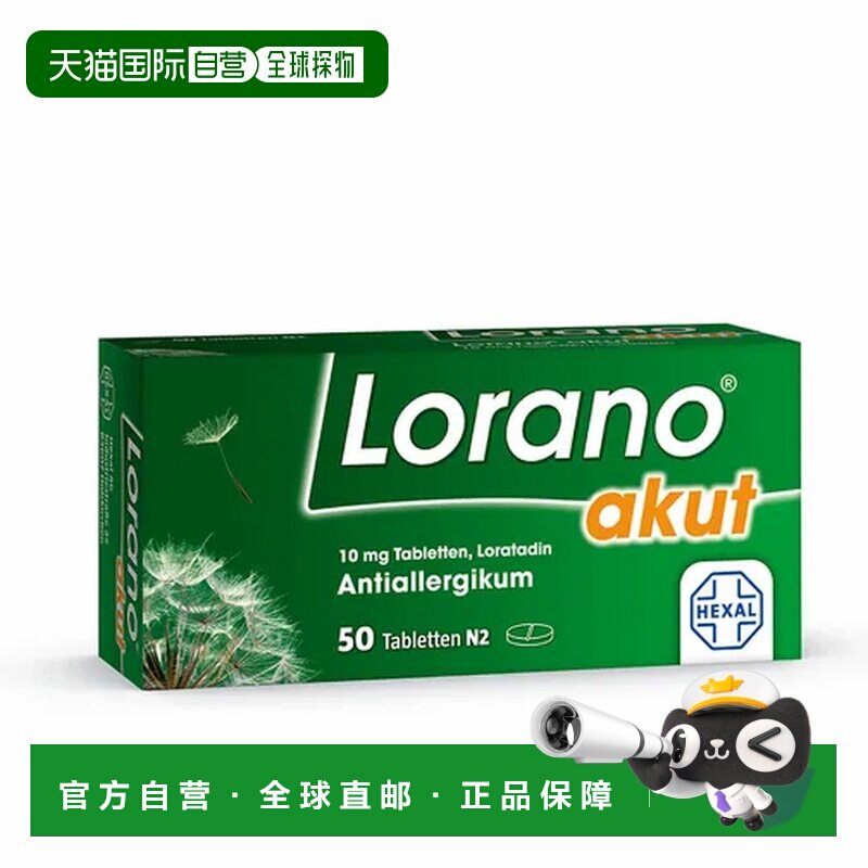 Hexal氯雷他定10mg抗敏片缓解花粉过敏荨麻疹瘙痒50片