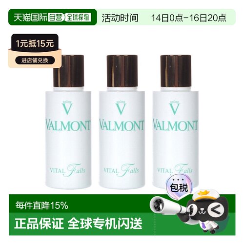欧洲直邮Valmont法尔曼生命之泉润肤露小样30ml 多瓶装可选正品