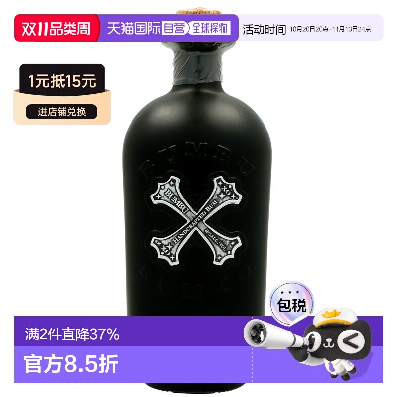 欧洲直邮Bumbu XO 手工朗姆酒700ml进口洋酒加勒比风味收藏款