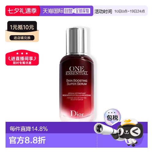 欧洲直邮dior迪奥红色一号肌底精华 赋活防护焕亮排毒50ML正品
