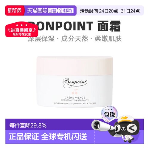 欧洲直邮Bonpoint朋博湾小樱桃挚爱面霜50ml兰花保湿温和修护正品