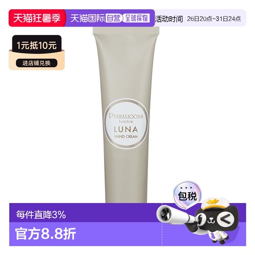 欧洲直邮Penhaligon‘s潘海利根 香氛保湿护手霜75ml #月亮正品
