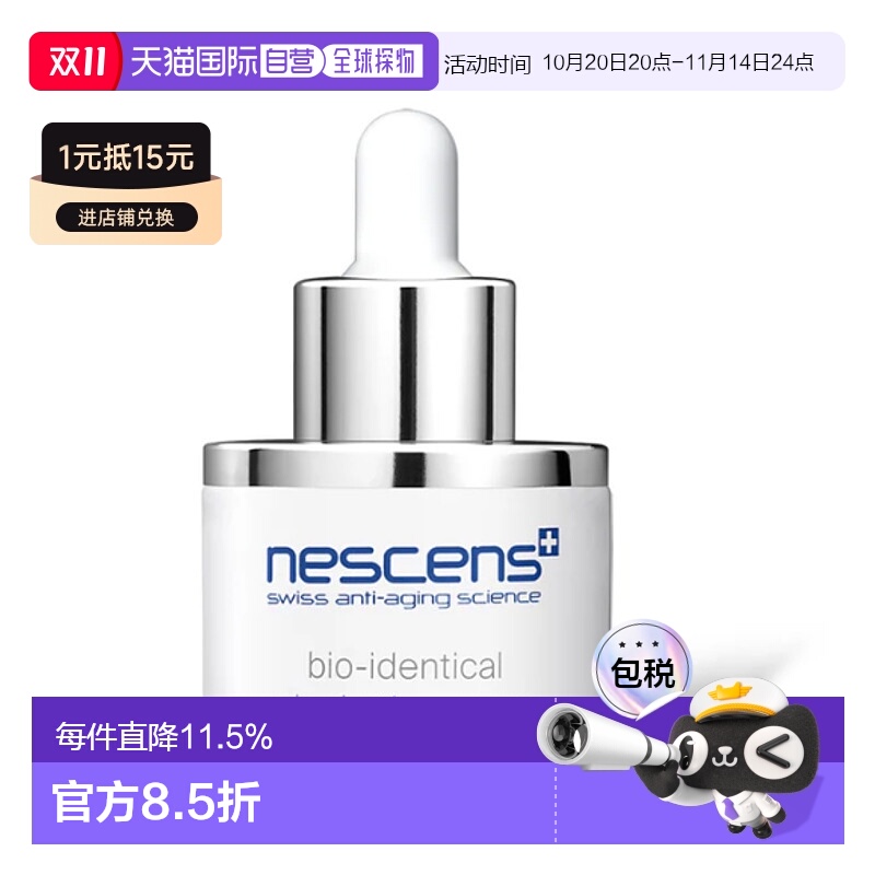 欧洲直邮Nescens 血清原液深层有机补水精华 30ml新款正品保湿