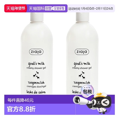 欧洲直邮ziaja齐叶雅山羊奶沐浴露保湿滋润光滑清洁男女通用正品