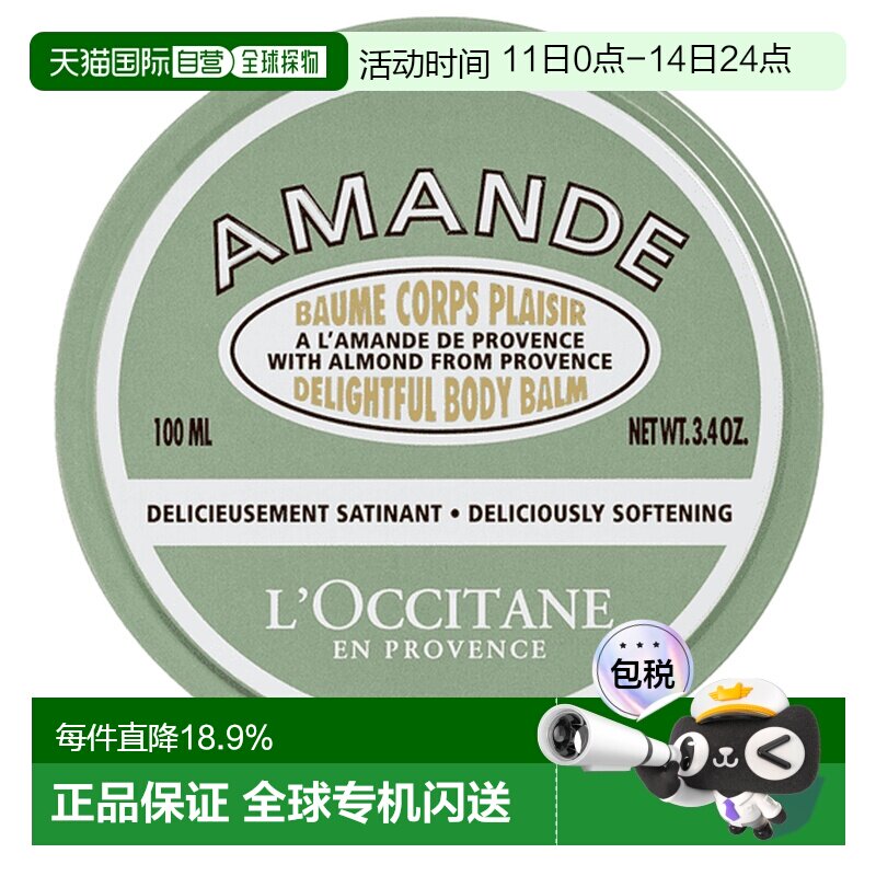 欧洲直邮L'OCCITANE 欧舒丹杏仁柔滑润肤霜100ml保湿滋养保正品