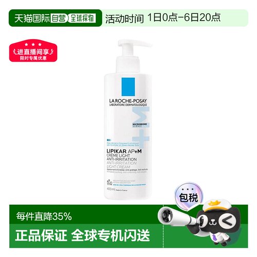 La roche posay理肤泉AP+莹润修护身体乳200ml-400ml保湿