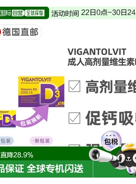 欧洲直邮德国药房Vigantolvit成人高剂量维D2000补VD软胶囊120粒