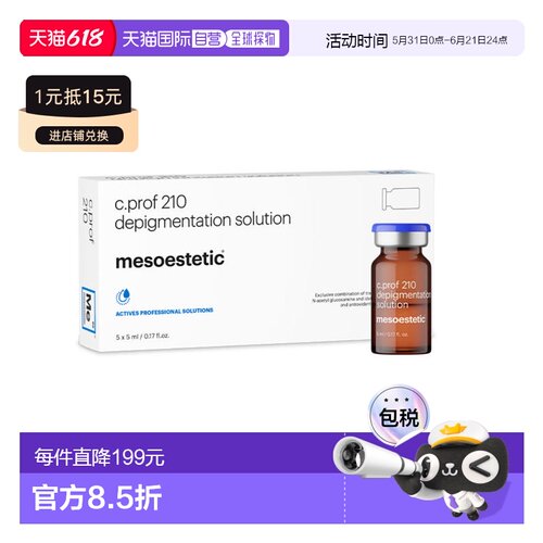 西班牙直邮美斯蒂克 C PROF 210修护提亮焕活精华液正品