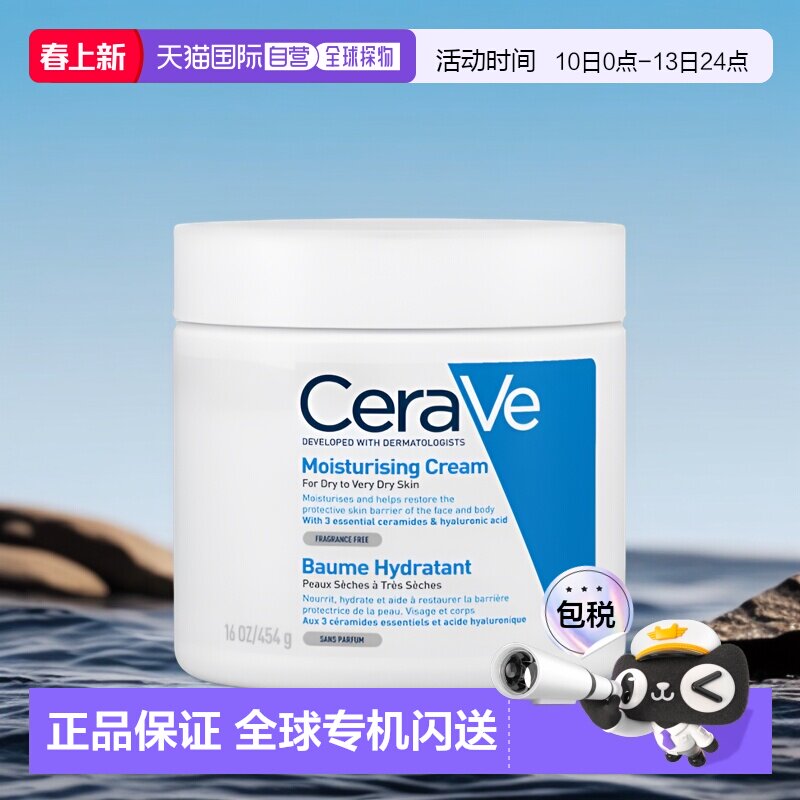 欧洲直邮Cerave/适乐肤全天候保湿面霜454g/瓶护肤礼物正品