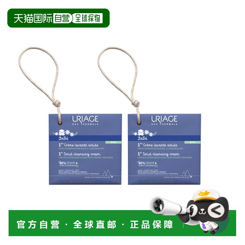 欧洲直邮Uriage依泉 婴儿固体洁肤肥皂100g 温和清洁 保湿滋正品
