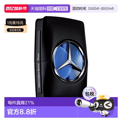 欧洲直邮Mercedes Benz奔驰活力男士淡香水30-50-100ml 清新正品