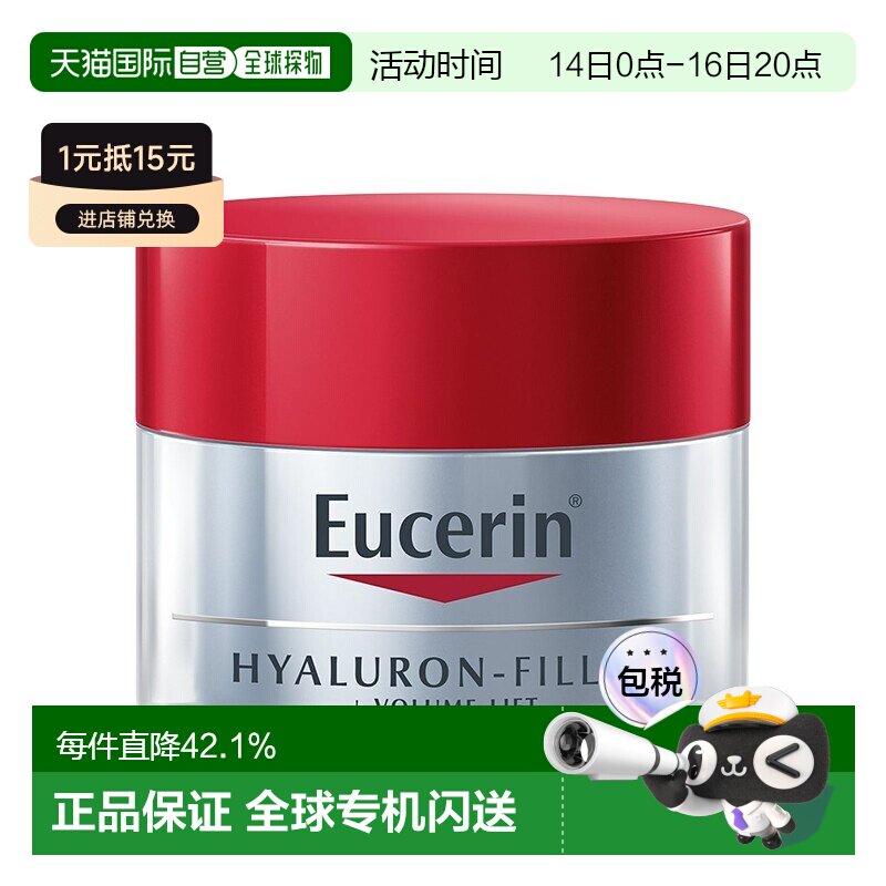 欧洲直邮Eucerin优色林紧致肌肤面霜50ml亮肤补水清爽滋润修正品图片
