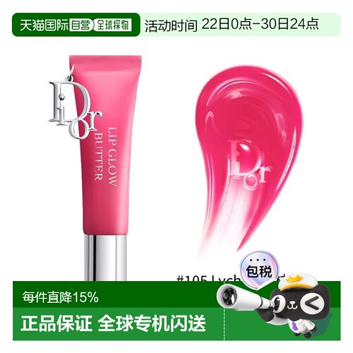 欧洲直邮Dior迪奥新款吊坠果冻光泽唇釉 10ml 滋润保湿舒适正品