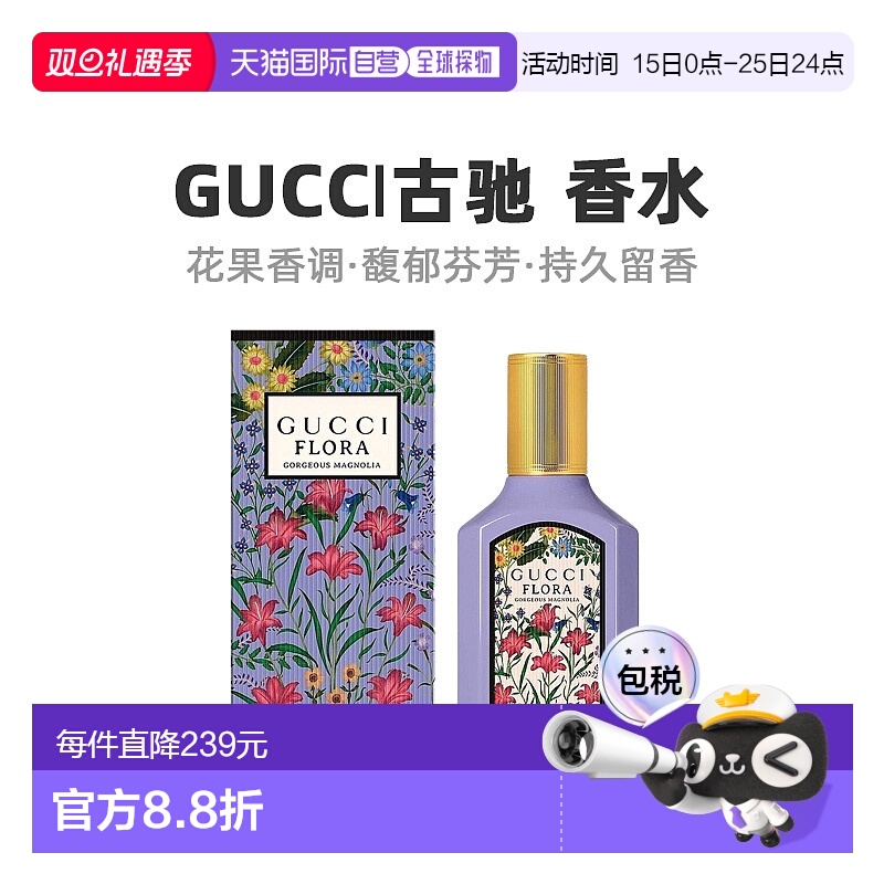 欧洲直邮Gucci古驰绮梦木兰男士浓香水EDP50ml萦绕温柔细腻淡雅