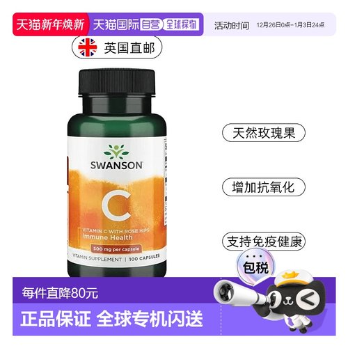 欧洲直邮swanson斯旺森维生素C玫瑰果500mg蔷薇果亮肤VC抗氧化