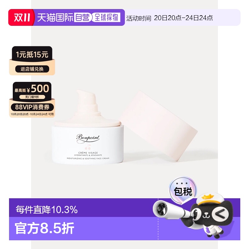 欧洲直邮Bonpoint小樱桃挚爱保湿面霜50ML 婴幼儿童面霜 按压版