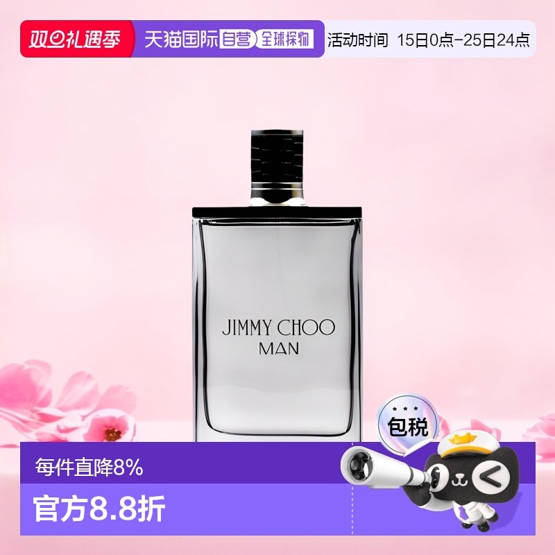 欧洲直邮JIMMY CHOO周仰杰男士香水100ml/50ml同名EDT芳香调正品
